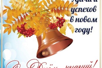 С Днём знаний, Тольятти!
